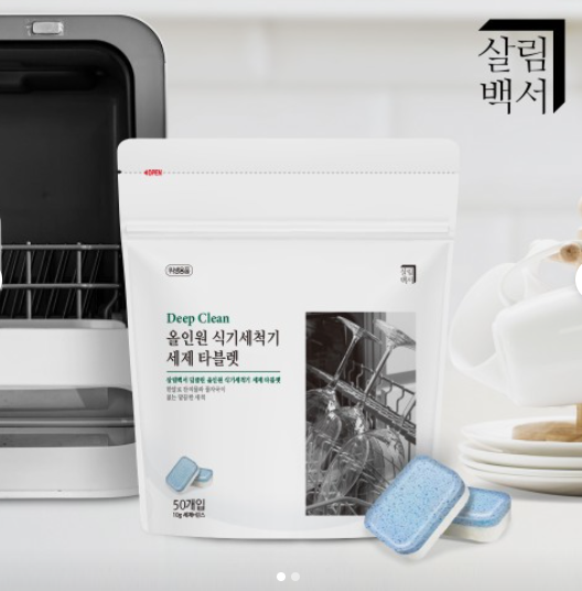 살림백서 딥클린 식기세척기 세제 올인원 타블렛 50개입 식세기 sk lg 밀레 삼성 호환