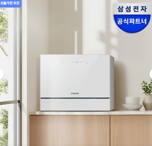 삼성 비스포크 6인용 식기세척기 카운터탑 DW30FB300CW0 화이트